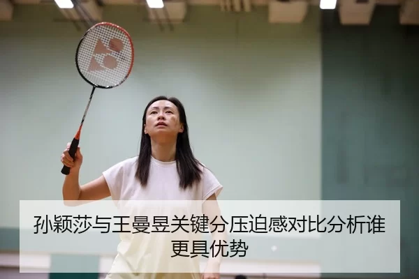 sun-ying-sha-yu-wang-man-yu-guan-jian-fen-ya-po-gan-dui-bi-fen-xi-shui-geng-ju-you-shi-1-880.jpg