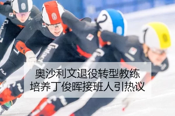 ao-sha-li-wen-tui-yi-zhuan-xing-jiao-lian-pei-yang-ding-jun-hui-jie-ban-ren-yin-re-yi-3-776.jpg