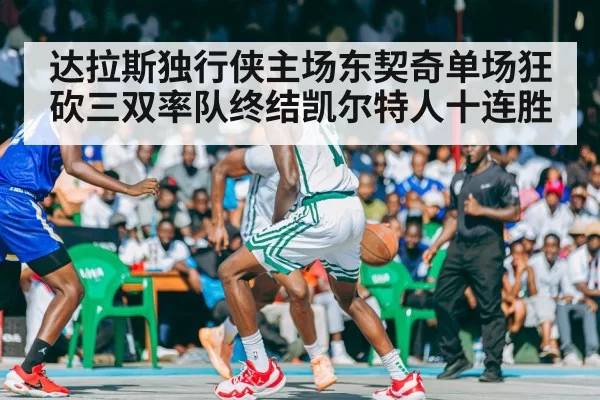 Boston Celtics player