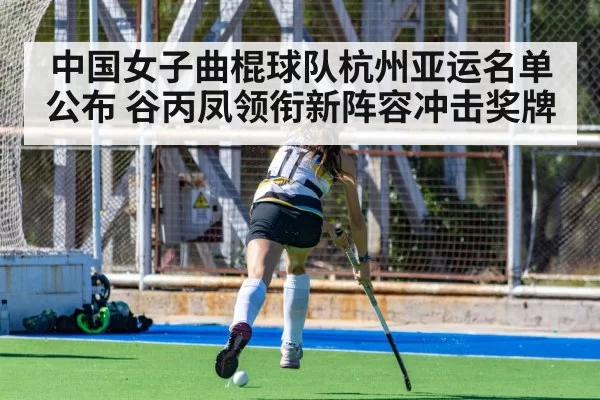 field hockey player action